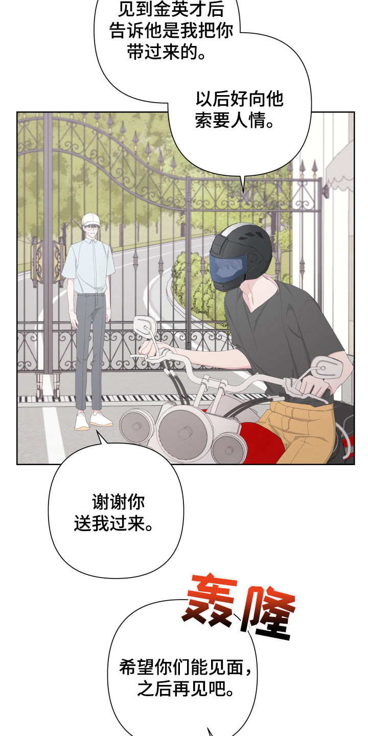 《Bedeuro》漫画最新章节第117章：【第二季】潜入住宅免费下拉式在线观看章节第【13】张图片