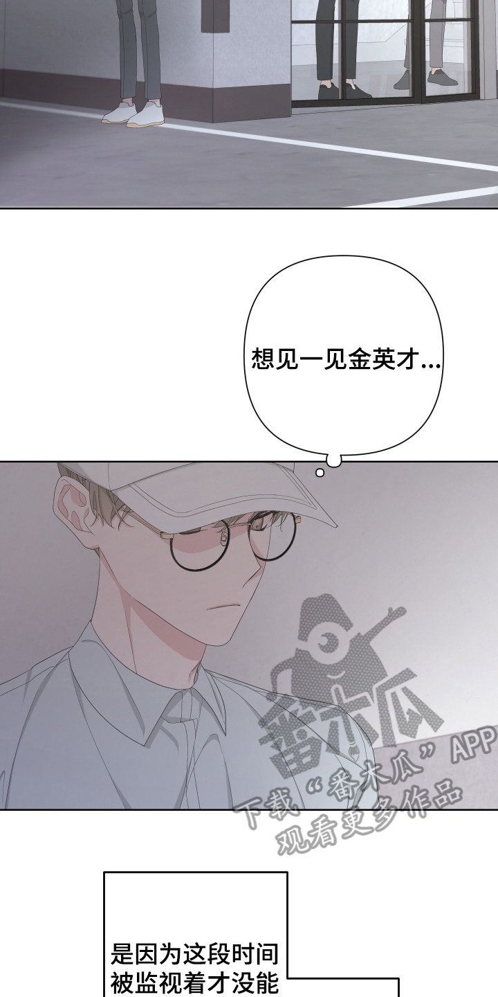 《Bedeuro》漫画最新章节第118章：【第二季】警报免费下拉式在线观看章节第【13】张图片