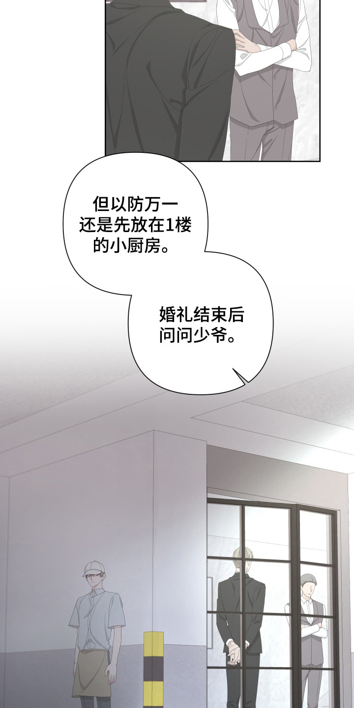 《Bedeuro》漫画最新章节第118章：【第二季】警报免费下拉式在线观看章节第【14】张图片