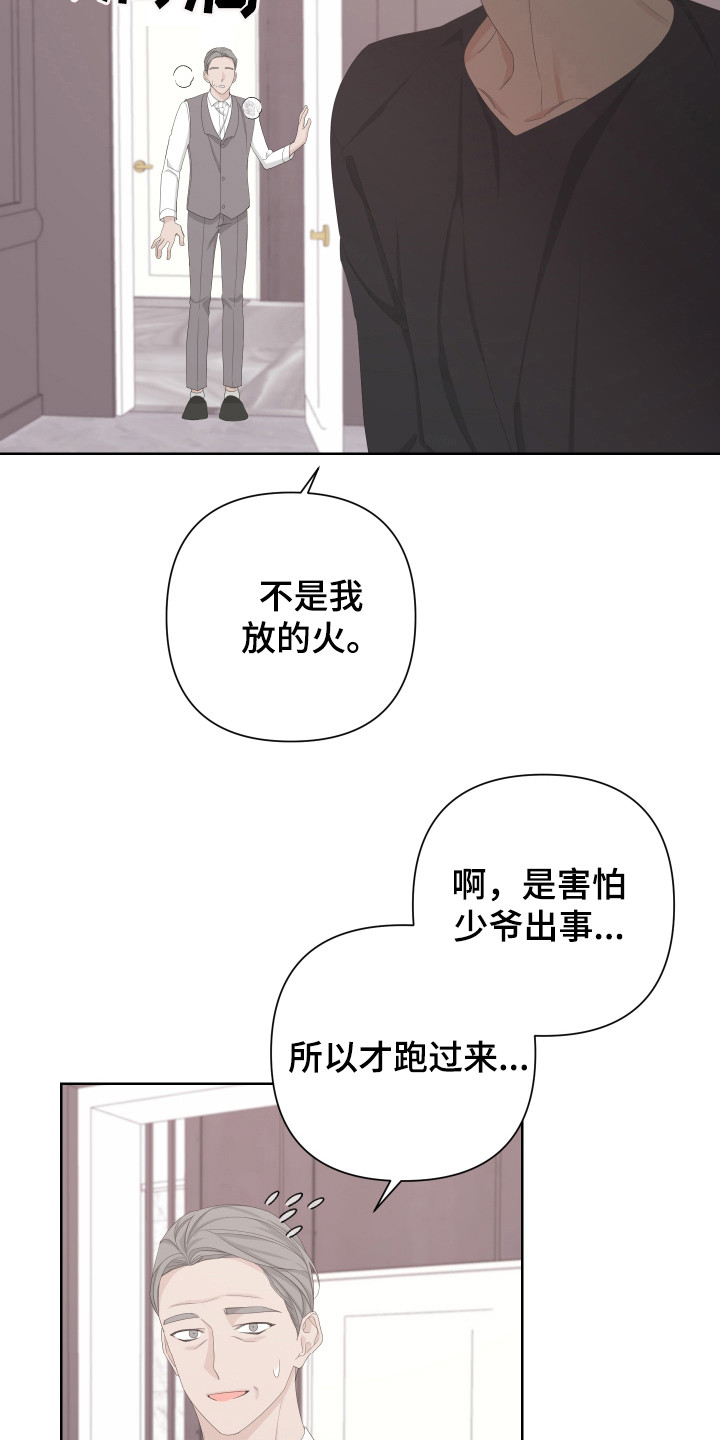 《Bedeuro》漫画最新章节第118章：【第二季】警报免费下拉式在线观看章节第【5】张图片