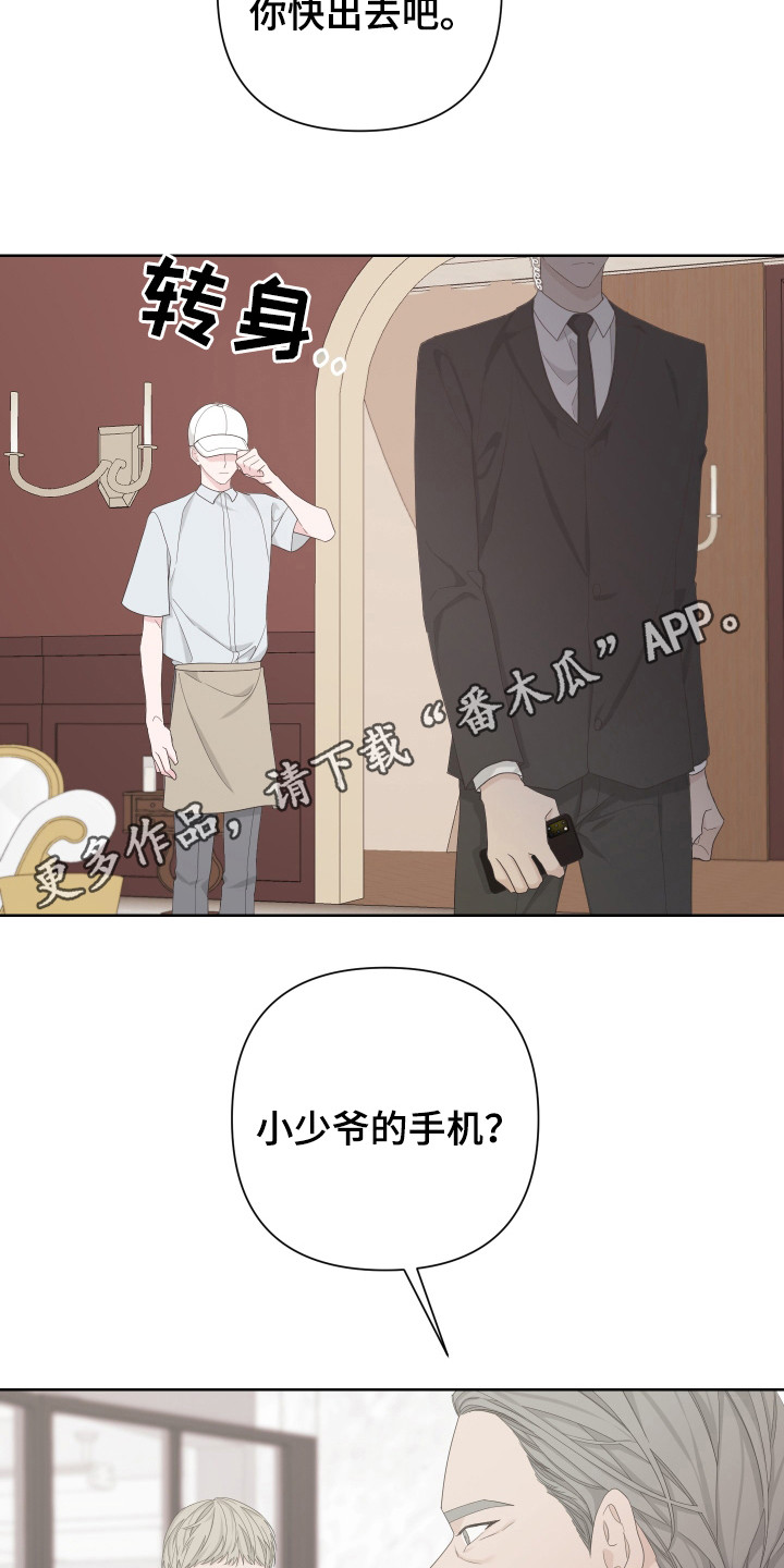 《Bedeuro》漫画最新章节第118章：【第二季】警报免费下拉式在线观看章节第【16】张图片