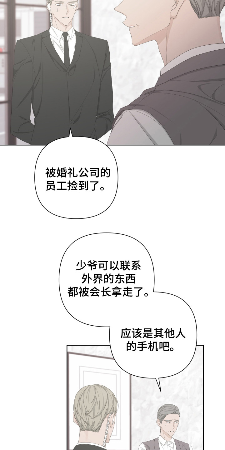 《Bedeuro》漫画最新章节第118章：【第二季】警报免费下拉式在线观看章节第【15】张图片