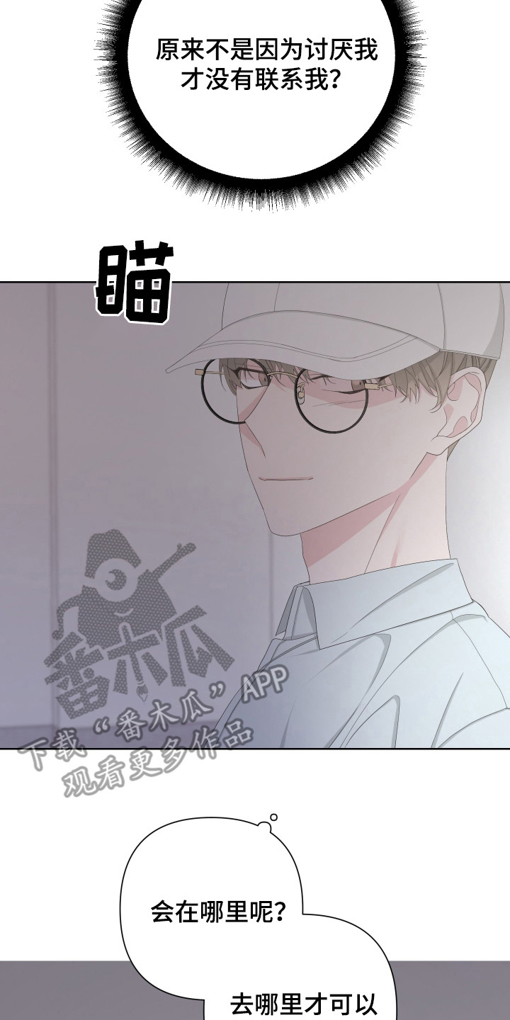 《Bedeuro》漫画最新章节第118章：【第二季】警报免费下拉式在线观看章节第【10】张图片