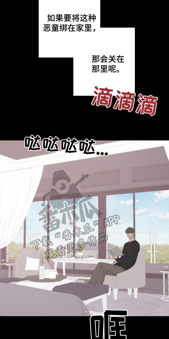 《Bedeuro》漫画最新章节第119章：【第二季】我等你免费下拉式在线观看章节第【15】张图片