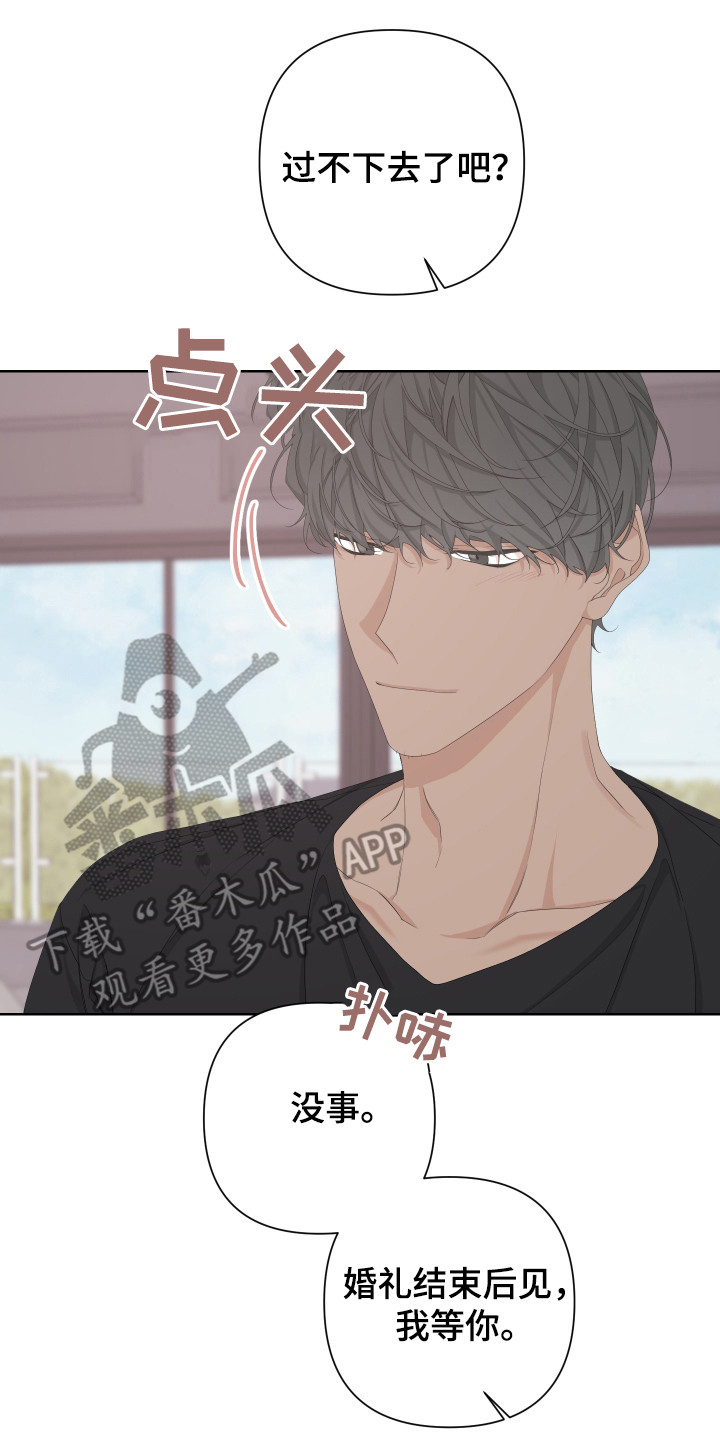 《Bedeuro》漫画最新章节第119章：【第二季】我等你免费下拉式在线观看章节第【9】张图片