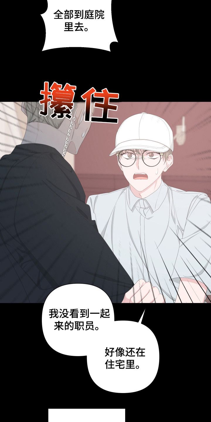 《Bedeuro》漫画最新章节第119章：【第二季】我等你免费下拉式在线观看章节第【16】张图片