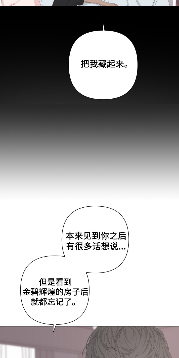 《Bedeuro》漫画最新章节第119章：【第二季】我等你免费下拉式在线观看章节第【11】张图片