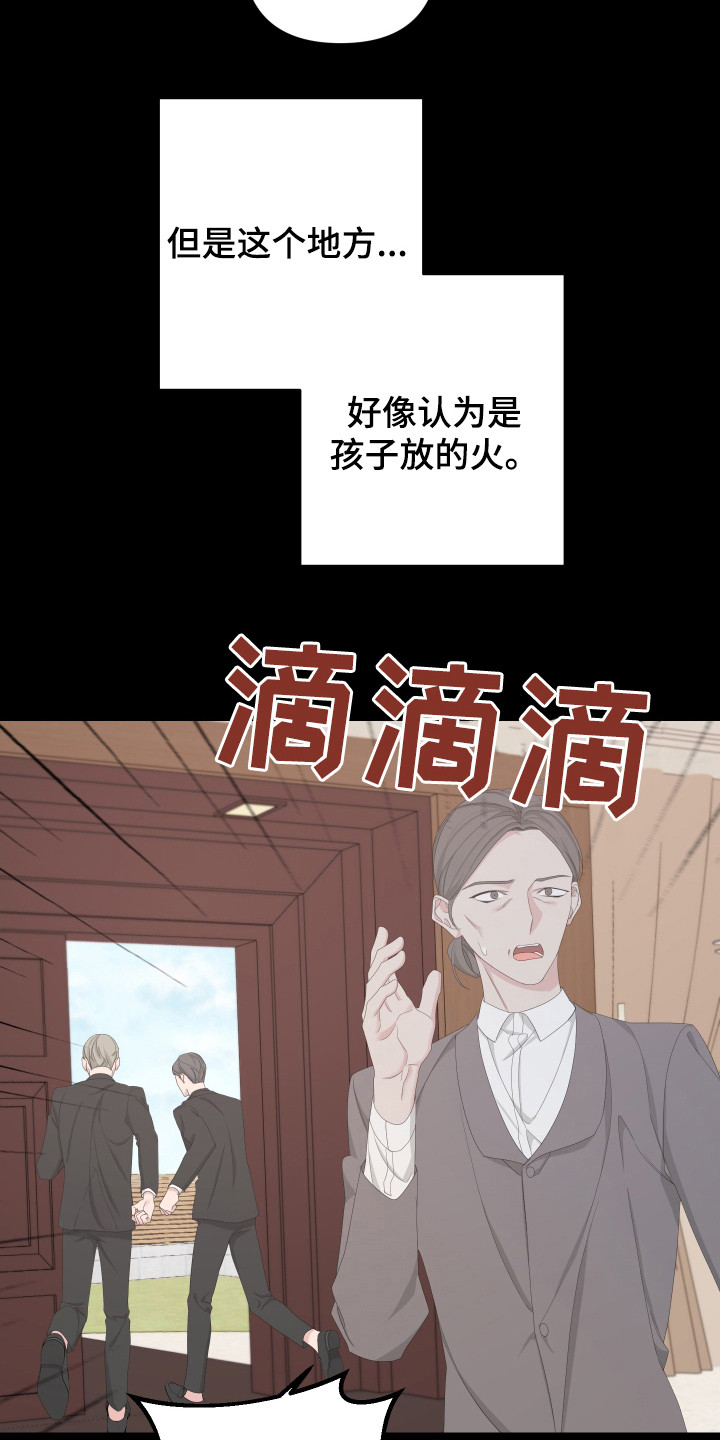 《Bedeuro》漫画最新章节第119章：【第二季】我等你免费下拉式在线观看章节第【17】张图片