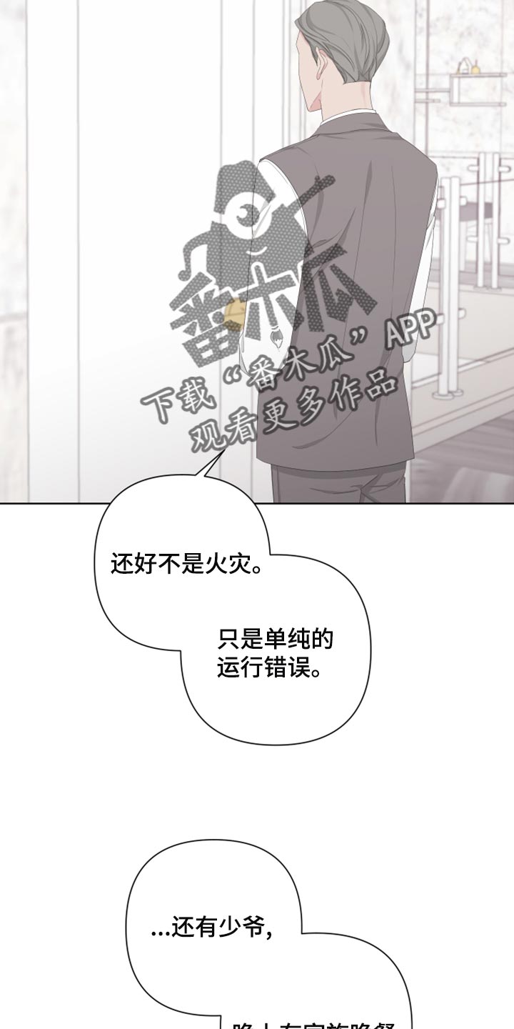 《Bedeuro》漫画最新章节第120章：【第二季】无法开口免费下拉式在线观看章节第【10】张图片