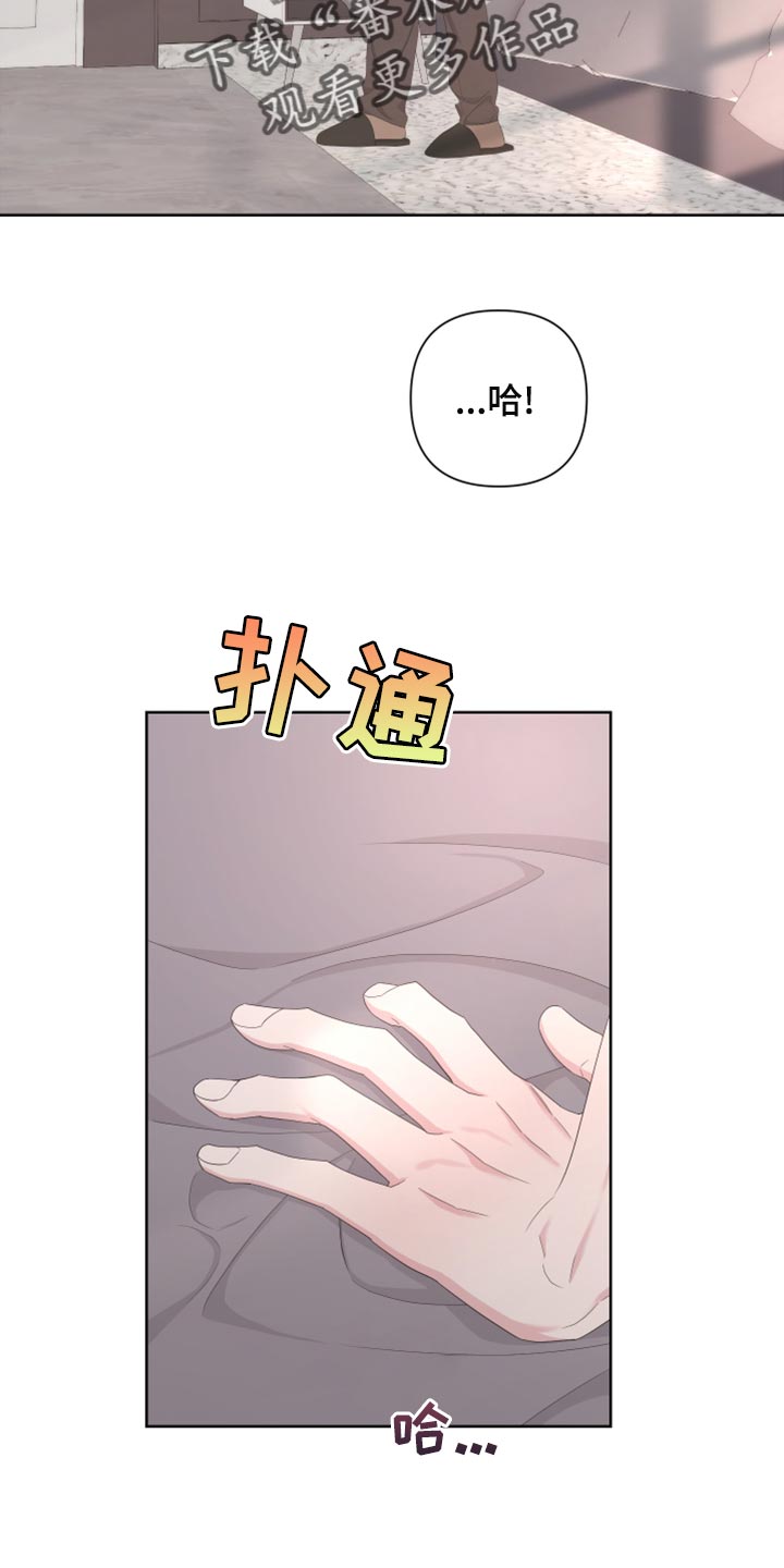 《Bedeuro》漫画最新章节第120章：【第二季】无法开口免费下拉式在线观看章节第【18】张图片