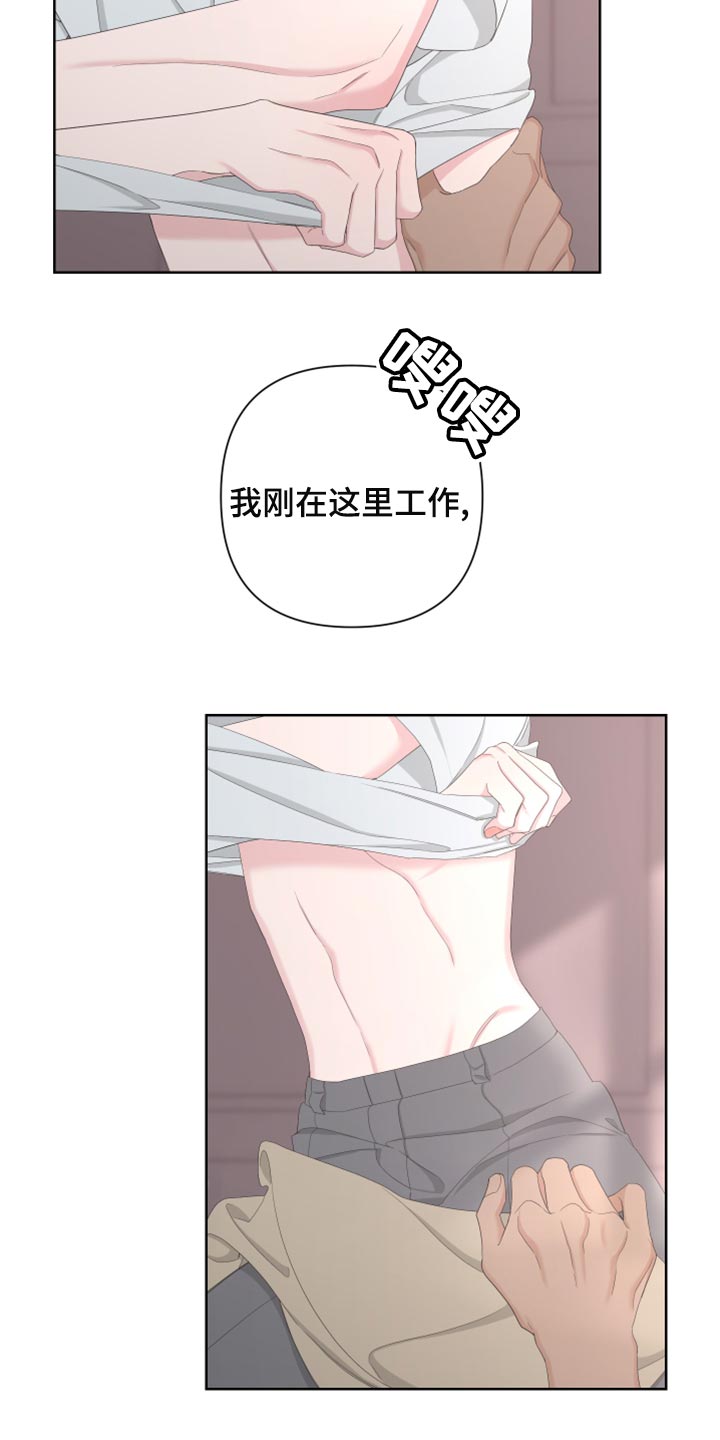 《Bedeuro》漫画最新章节第120章：【第二季】无法开口免费下拉式在线观看章节第【4】张图片