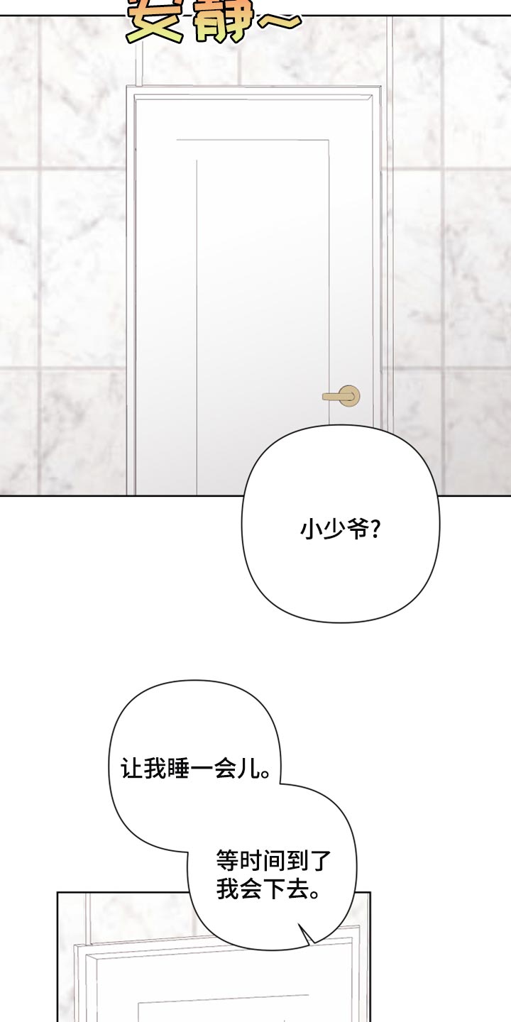 《Bedeuro》漫画最新章节第120章：【第二季】无法开口免费下拉式在线观看章节第【8】张图片