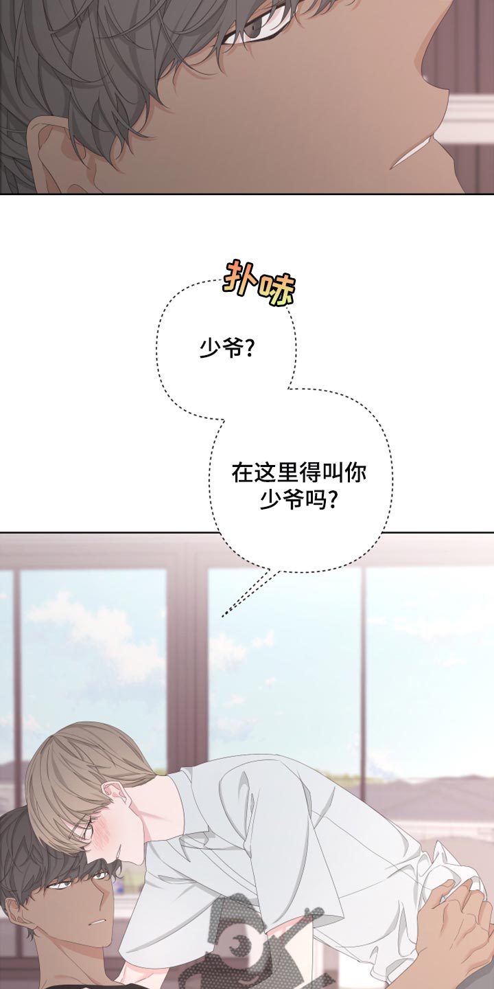 《Bedeuro》漫画最新章节第120章：【第二季】无法开口免费下拉式在线观看章节第【6】张图片