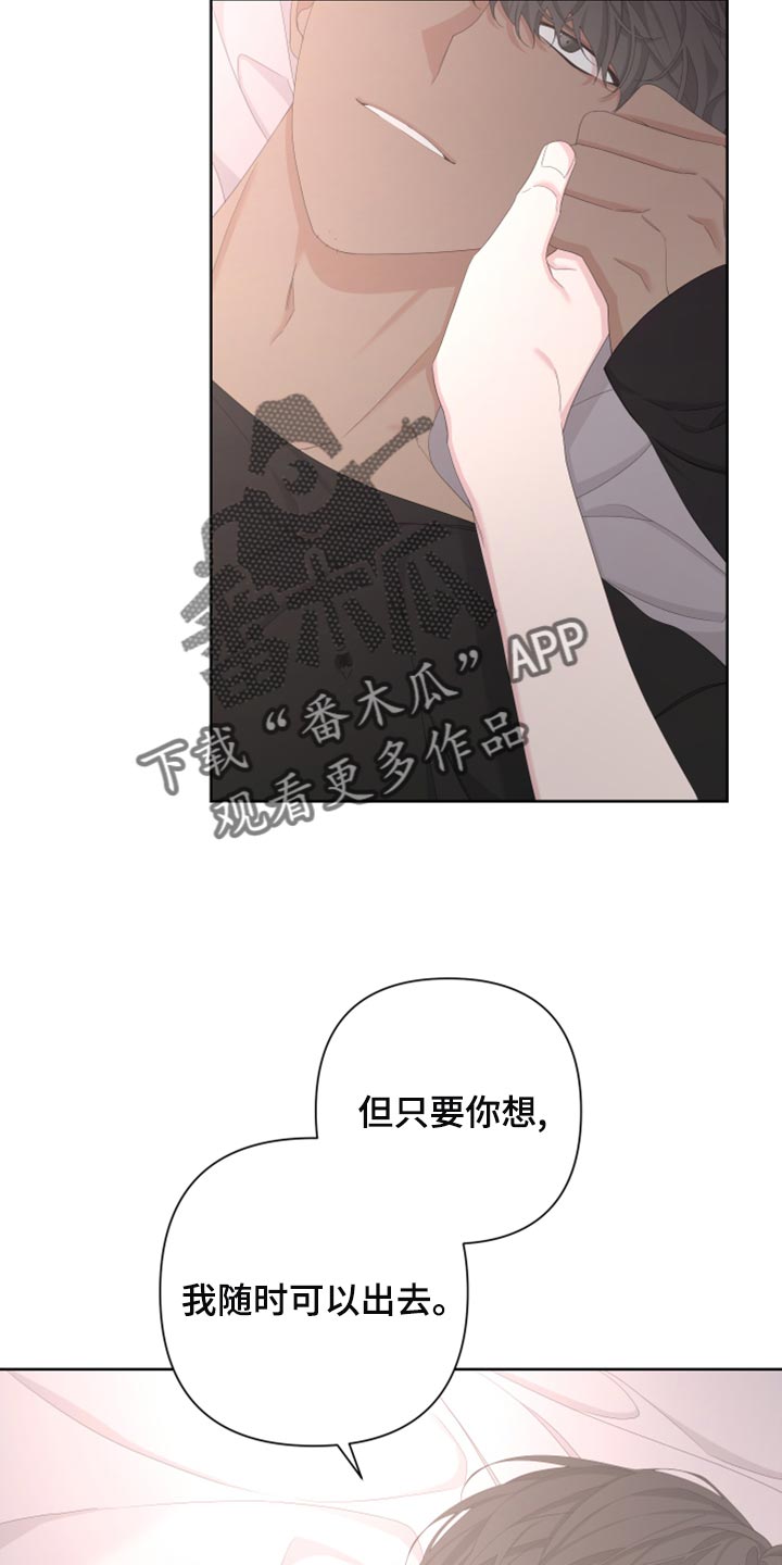 《Bedeuro》漫画最新章节第120章：【第二季】无法开口免费下拉式在线观看章节第【15】张图片