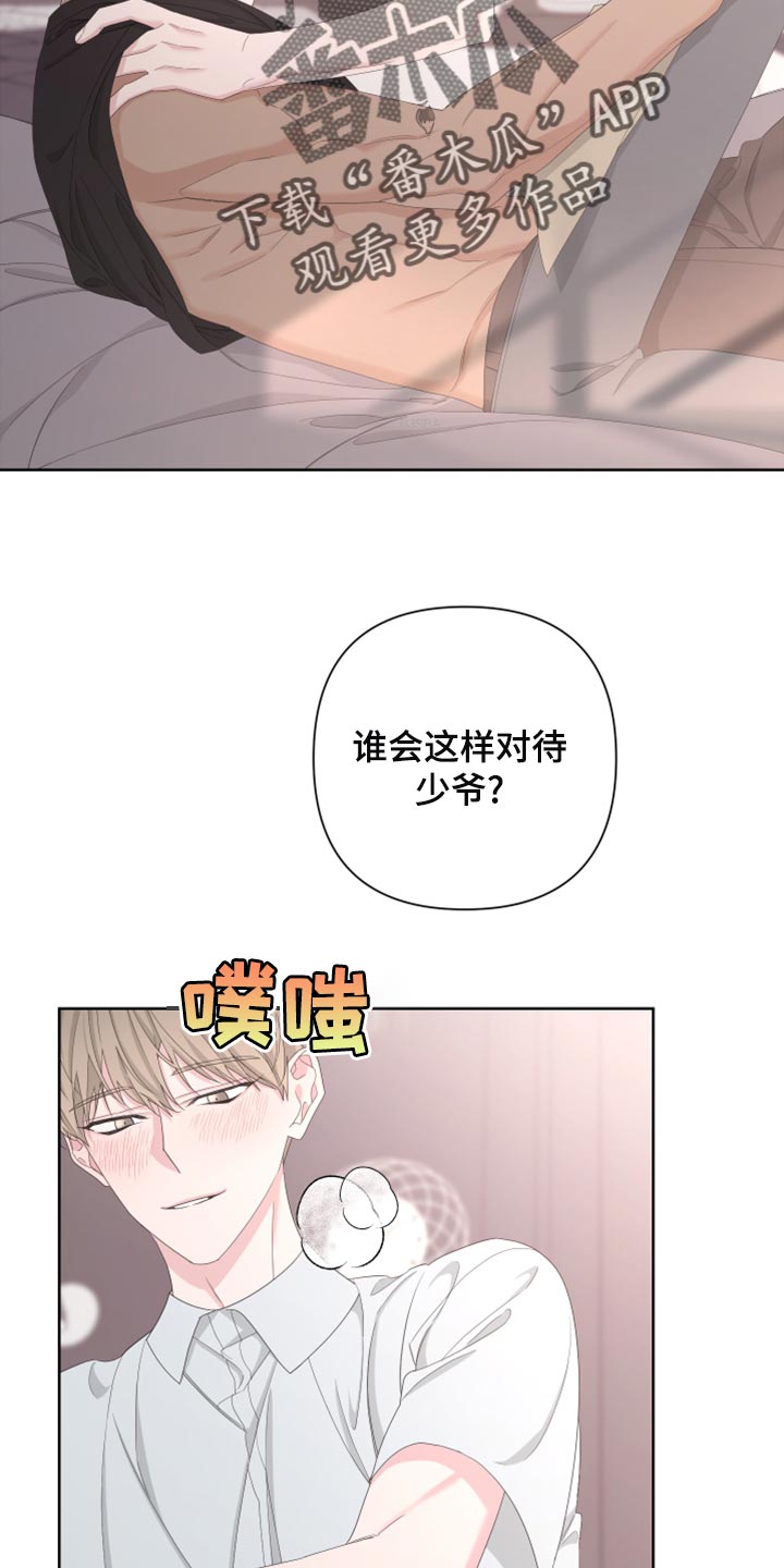 《Bedeuro》漫画最新章节第120章：【第二季】无法开口免费下拉式在线观看章节第【5】张图片