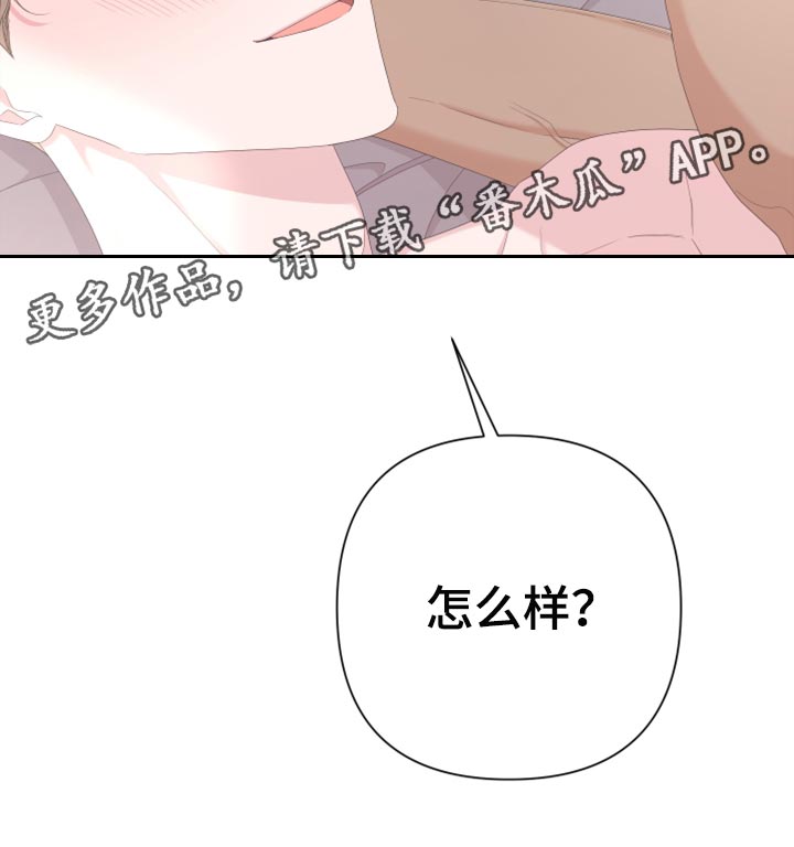 《Bedeuro》漫画最新章节第121章：【第二季】不要叫我少爷免费下拉式在线观看章节第【1】张图片