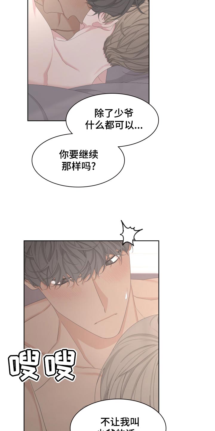 《Bedeuro》漫画最新章节第121章：【第二季】不要叫我少爷免费下拉式在线观看章节第【3】张图片