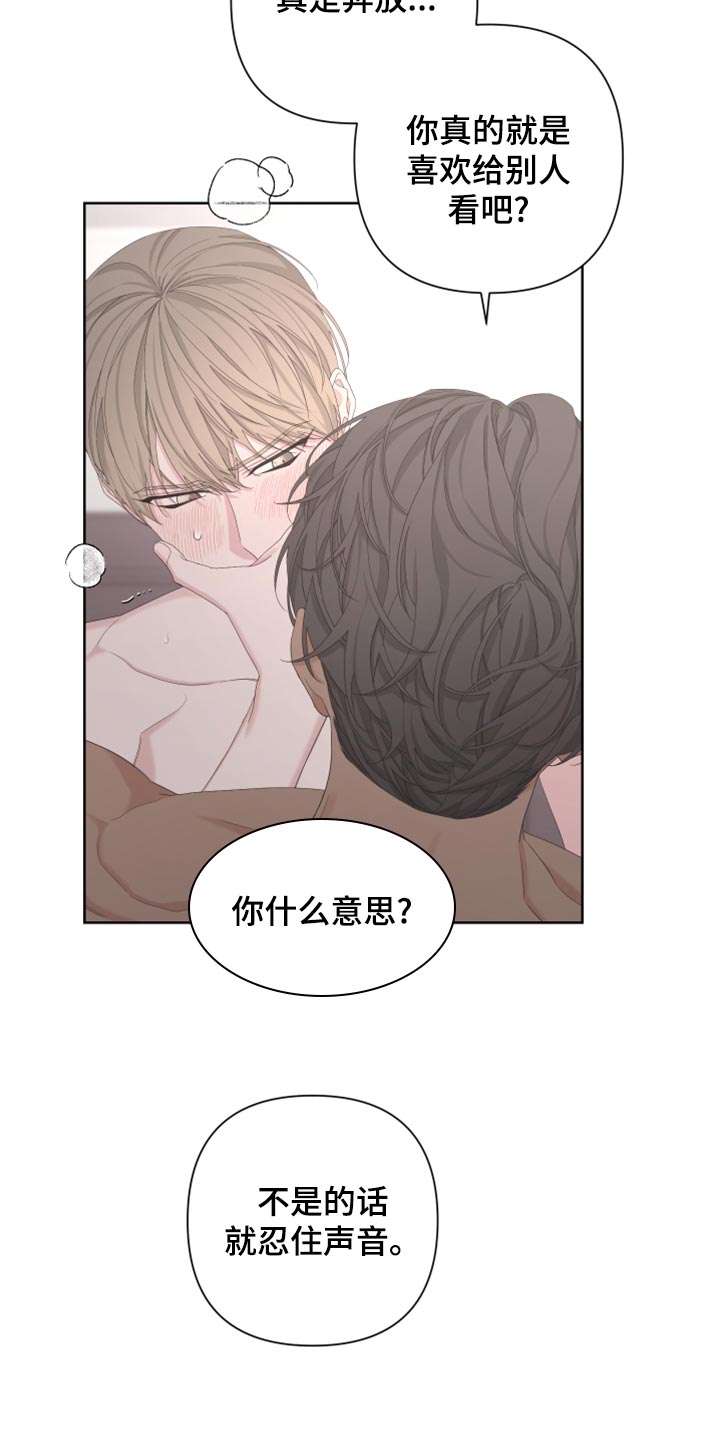 《Bedeuro》漫画最新章节第121章：【第二季】不要叫我少爷免费下拉式在线观看章节第【18】张图片