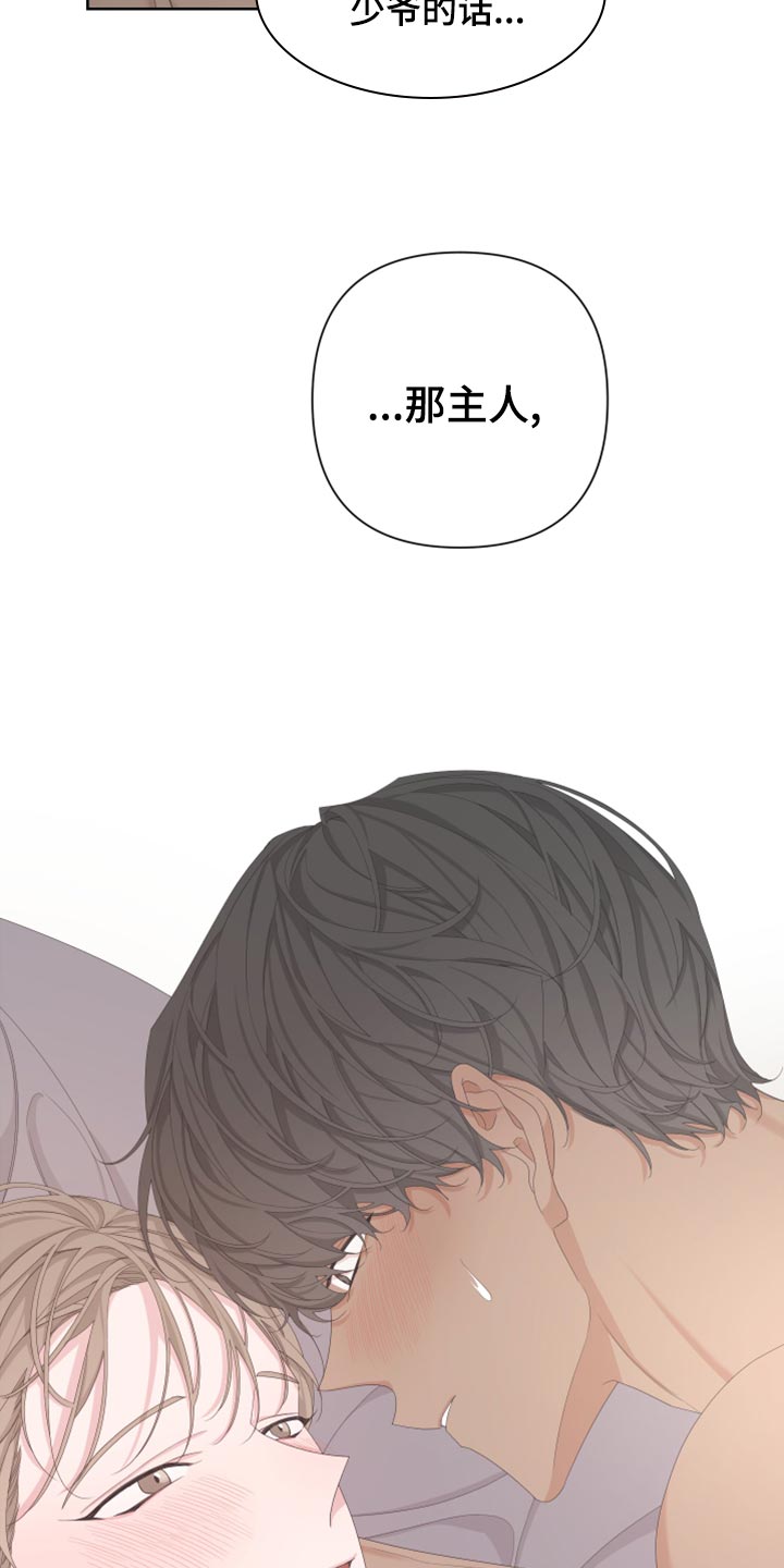 《Bedeuro》漫画最新章节第121章：【第二季】不要叫我少爷免费下拉式在线观看章节第【2】张图片