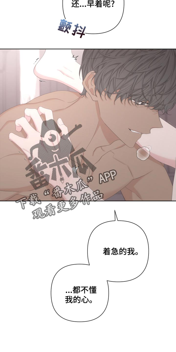 《Bedeuro》漫画最新章节第121章：【第二季】不要叫我少爷免费下拉式在线观看章节第【13】张图片