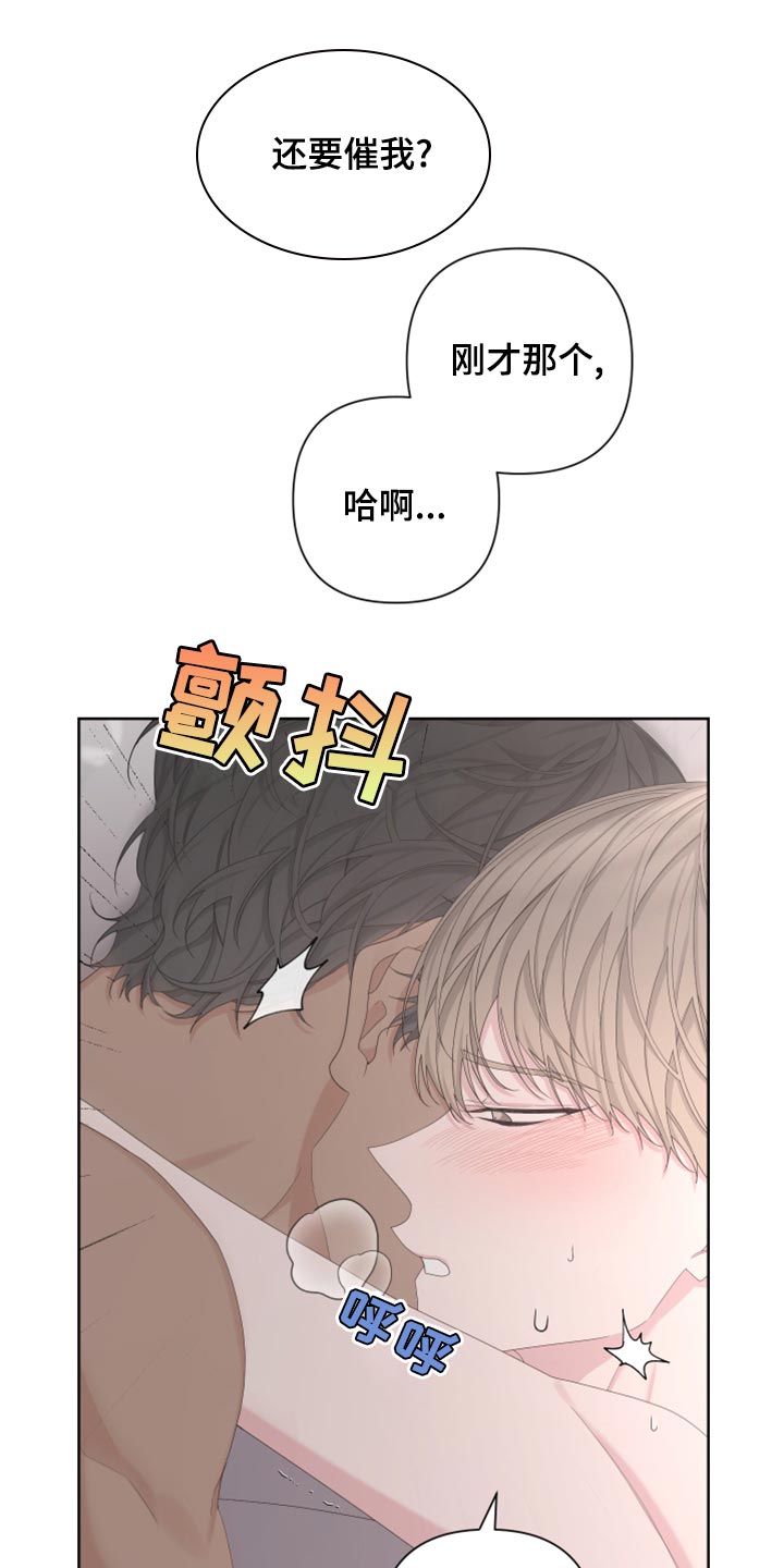 《Bedeuro》漫画最新章节第121章：【第二季】不要叫我少爷免费下拉式在线观看章节第【12】张图片