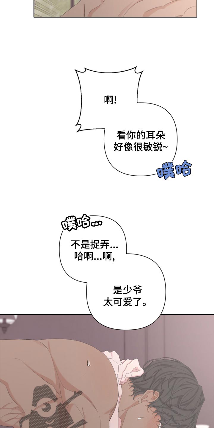 《Bedeuro》漫画最新章节第121章：【第二季】不要叫我少爷免费下拉式在线观看章节第【5】张图片