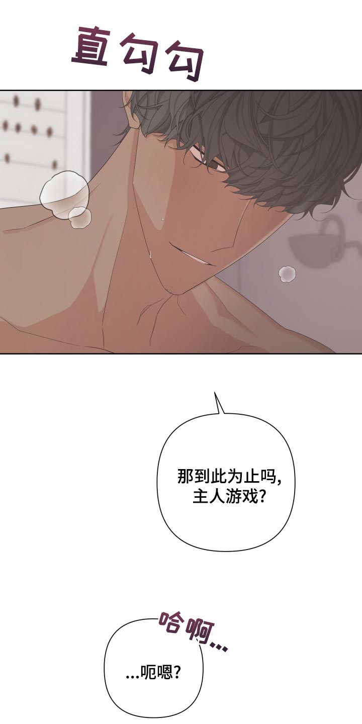 《Bedeuro》漫画最新章节第122章：【第二季】疯狂的狗狗免费下拉式在线观看章节第【12】张图片