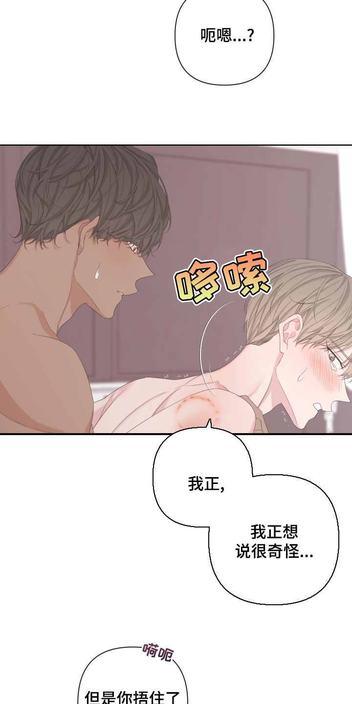 《Bedeuro》漫画最新章节第122章：【第二季】疯狂的狗狗免费下拉式在线观看章节第【8】张图片