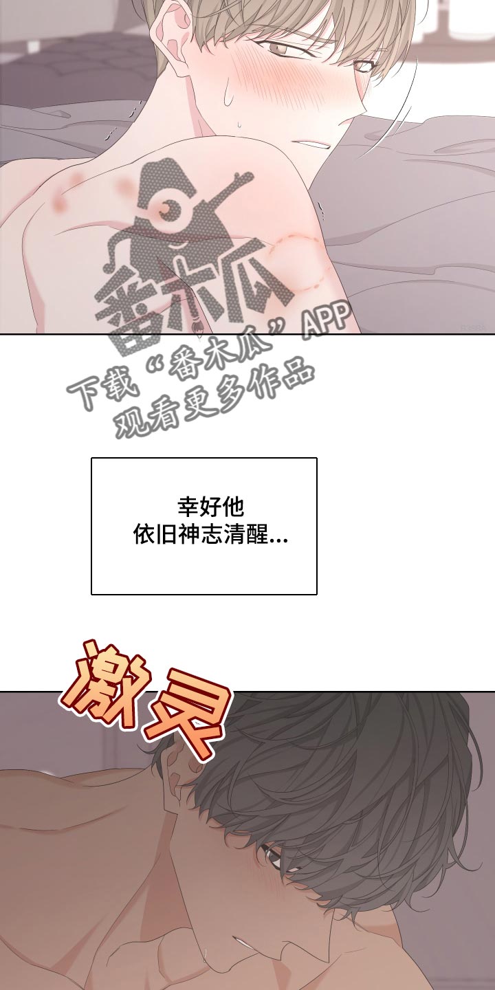 《Bedeuro》漫画最新章节第122章：【第二季】疯狂的狗狗免费下拉式在线观看章节第【10】张图片