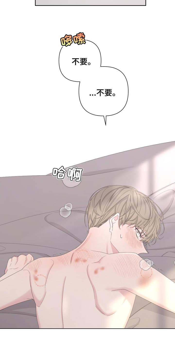 《Bedeuro》漫画最新章节第122章：【第二季】疯狂的狗狗免费下拉式在线观看章节第【20】张图片