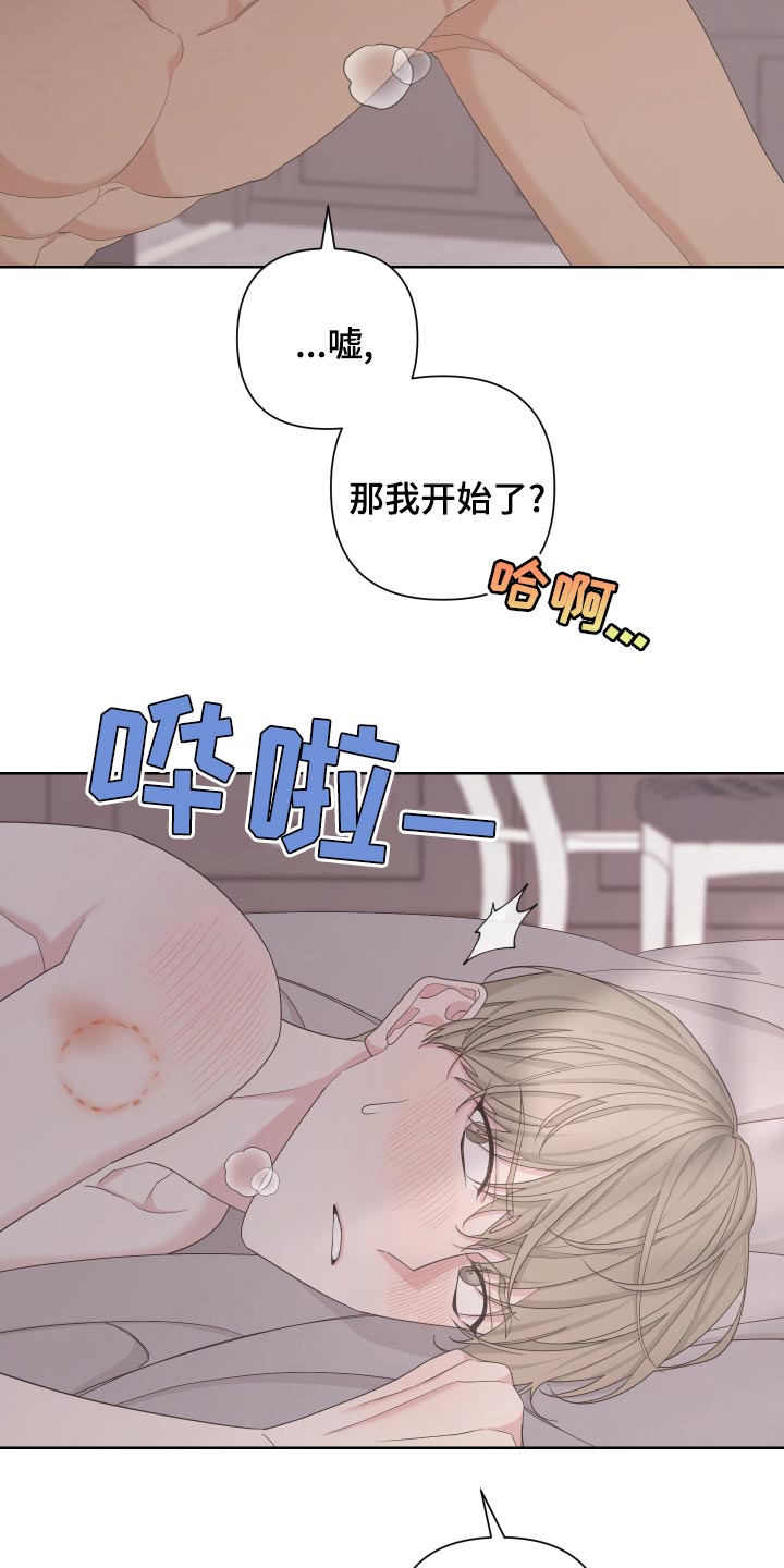 《Bedeuro》漫画最新章节第122章：【第二季】疯狂的狗狗免费下拉式在线观看章节第【9】张图片