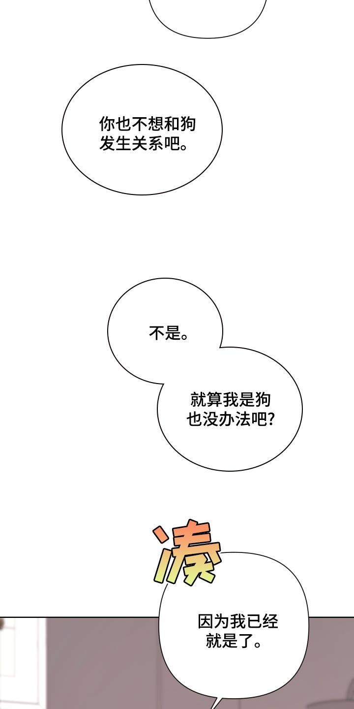 《Bedeuro》漫画最新章节第122章：【第二季】疯狂的狗狗免费下拉式在线观看章节第【15】张图片