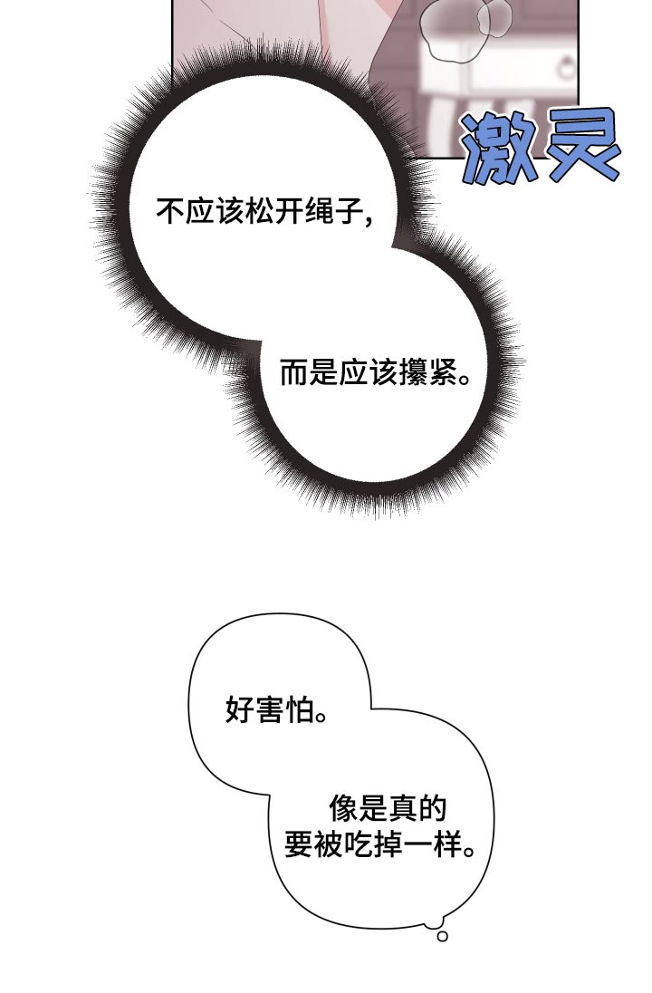 《Bedeuro》漫画最新章节第122章：【第二季】疯狂的狗狗免费下拉式在线观看章节第【13】张图片