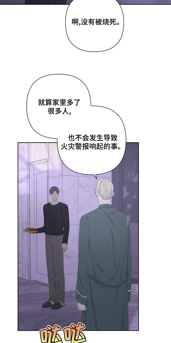 《Bedeuro》漫画最新章节第123章：【第二季】不是我的手机免费下拉式在线观看章节第【18】张图片