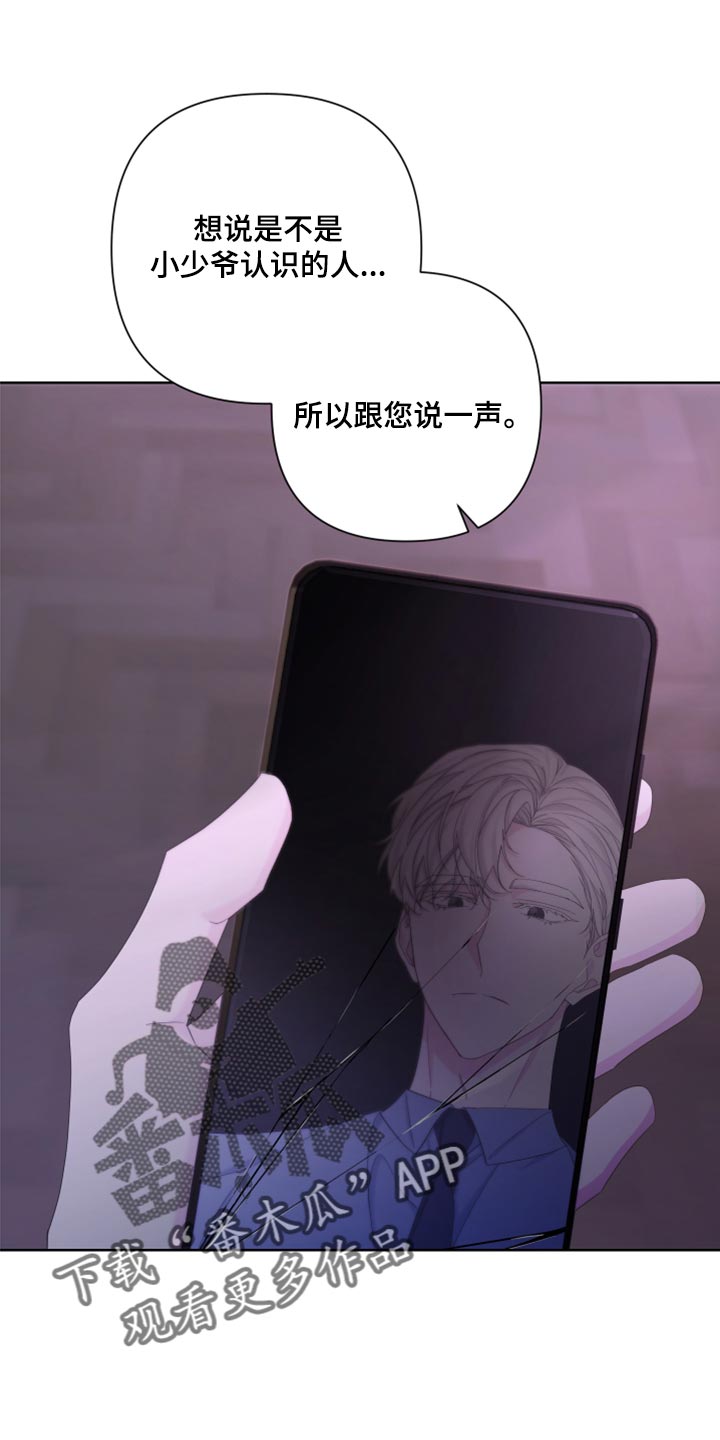 《Bedeuro》漫画最新章节第123章：【第二季】不是我的手机免费下拉式在线观看章节第【23】张图片