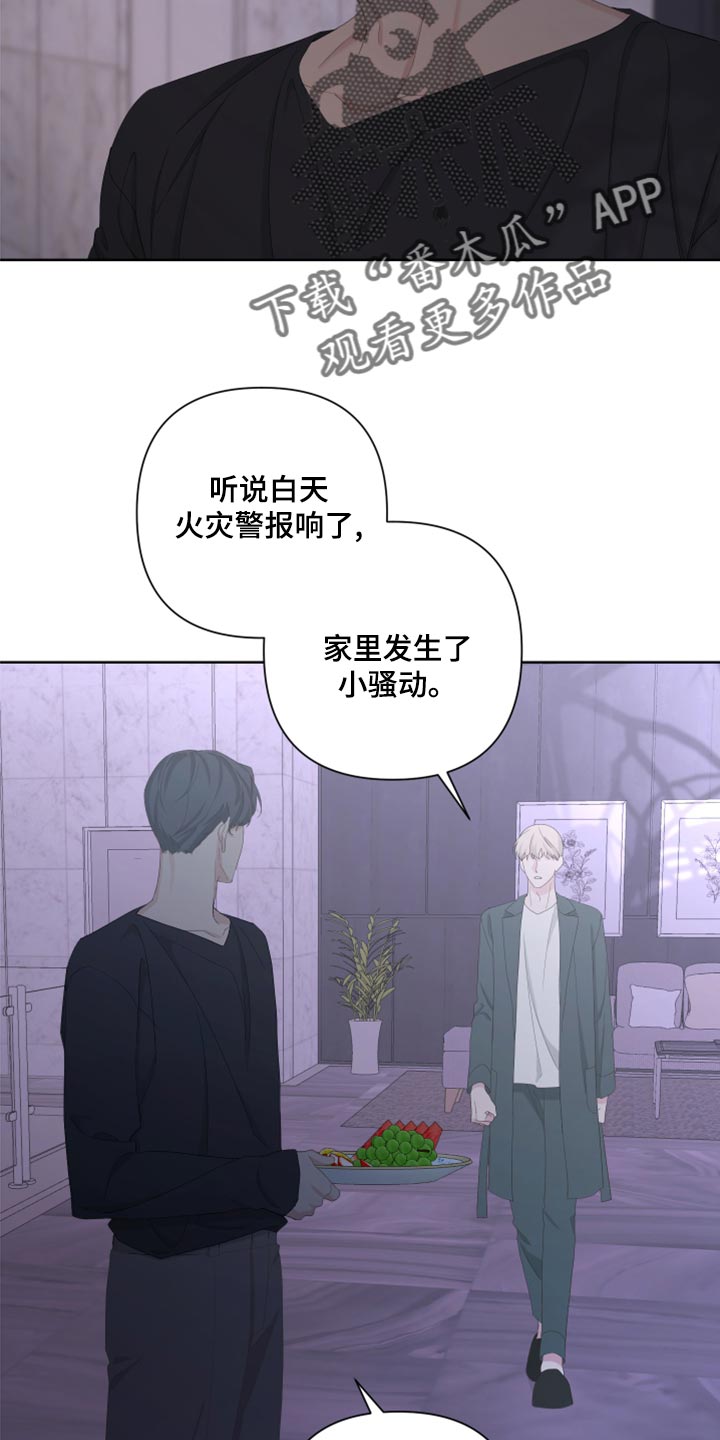 《Bedeuro》漫画最新章节第123章：【第二季】不是我的手机免费下拉式在线观看章节第【19】张图片