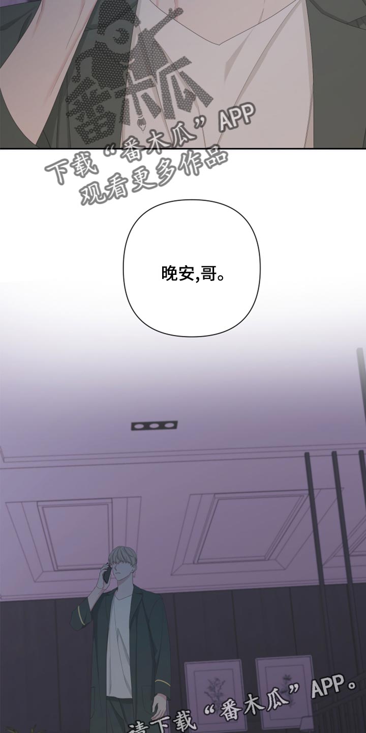 《Bedeuro》漫画最新章节第123章：【第二季】不是我的手机免费下拉式在线观看章节第【2】张图片