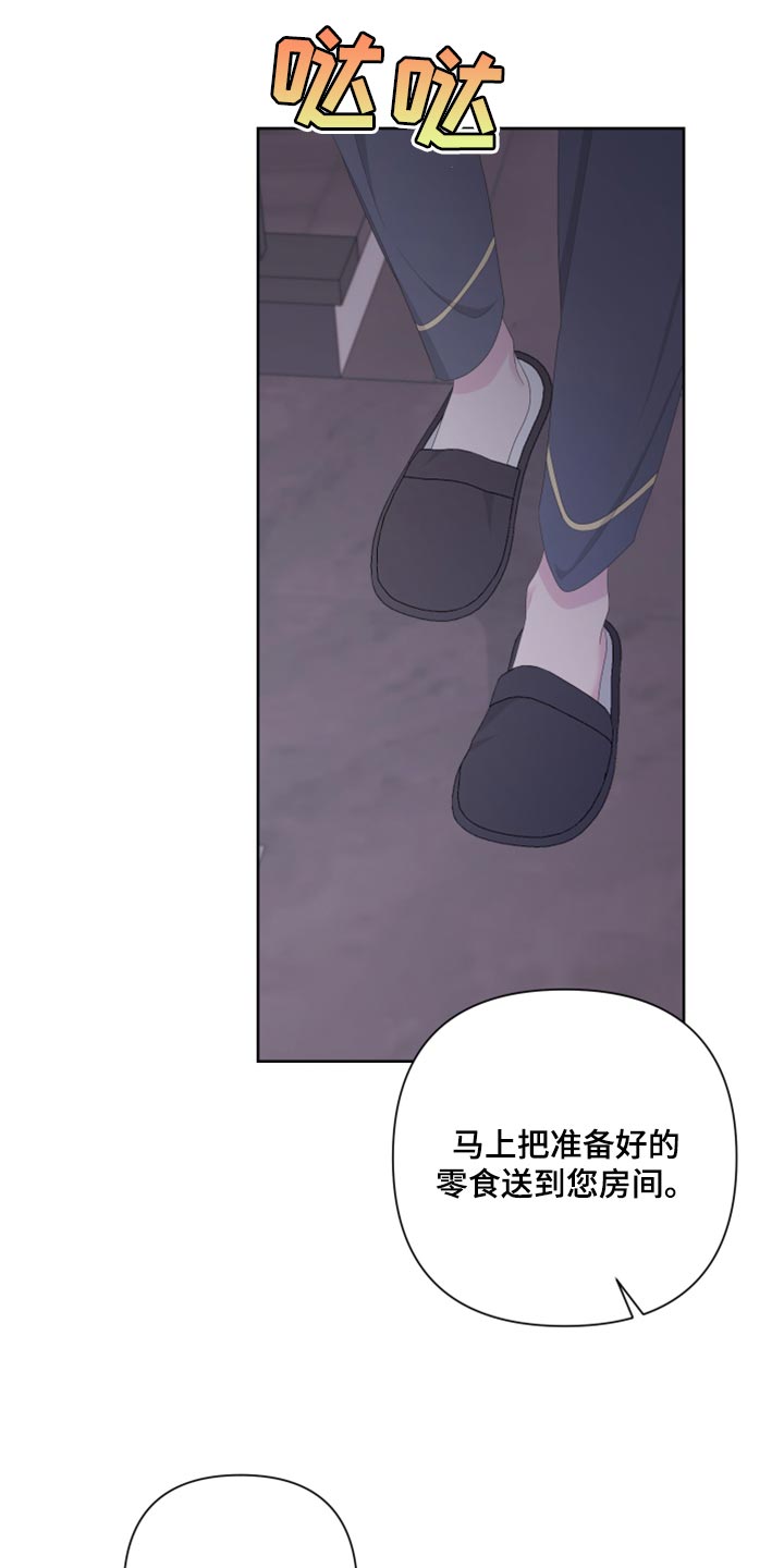 《Bedeuro》漫画最新章节第123章：【第二季】不是我的手机免费下拉式在线观看章节第【22】张图片