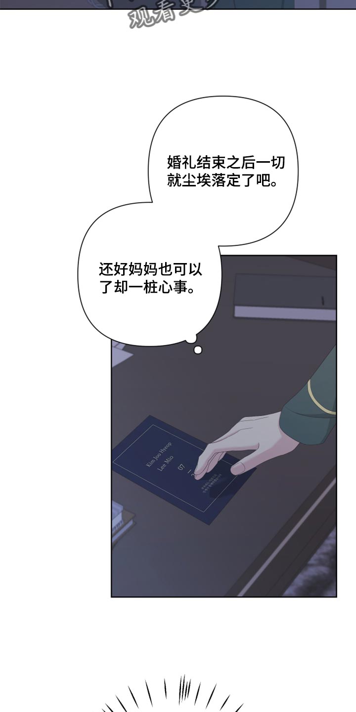 《Bedeuro》漫画最新章节第124章：【第二季】你叫什么名字？免费下拉式在线观看章节第【13】张图片