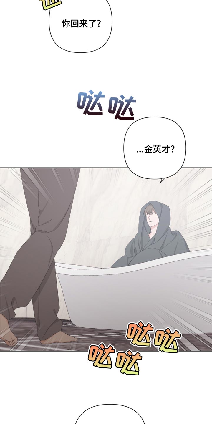 《Bedeuro》漫画最新章节第124章：【第二季】你叫什么名字？免费下拉式在线观看章节第【19】张图片