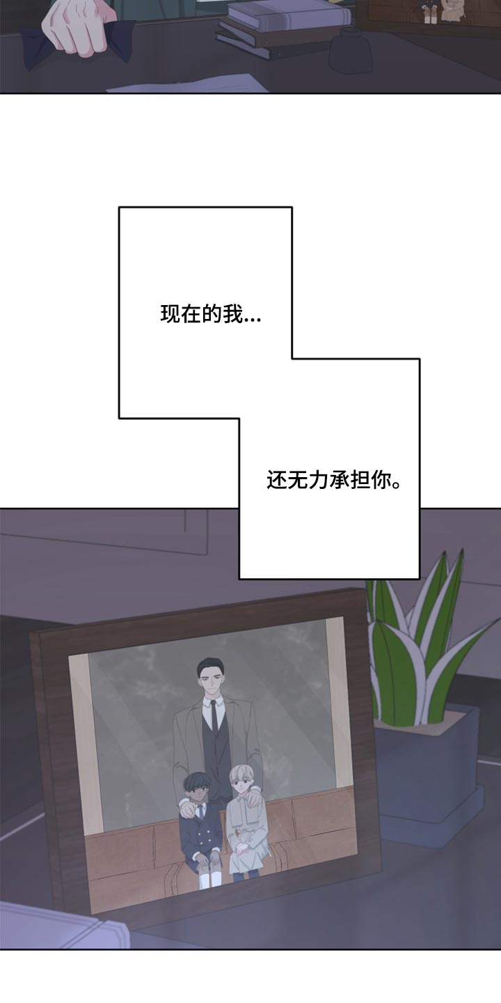 《Bedeuro》漫画最新章节第124章：【第二季】你叫什么名字？免费下拉式在线观看章节第【4】张图片