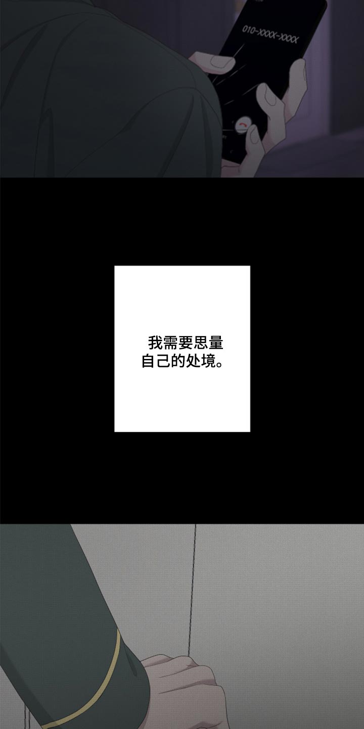 《Bedeuro》漫画最新章节第124章：【第二季】你叫什么名字？免费下拉式在线观看章节第【9】张图片