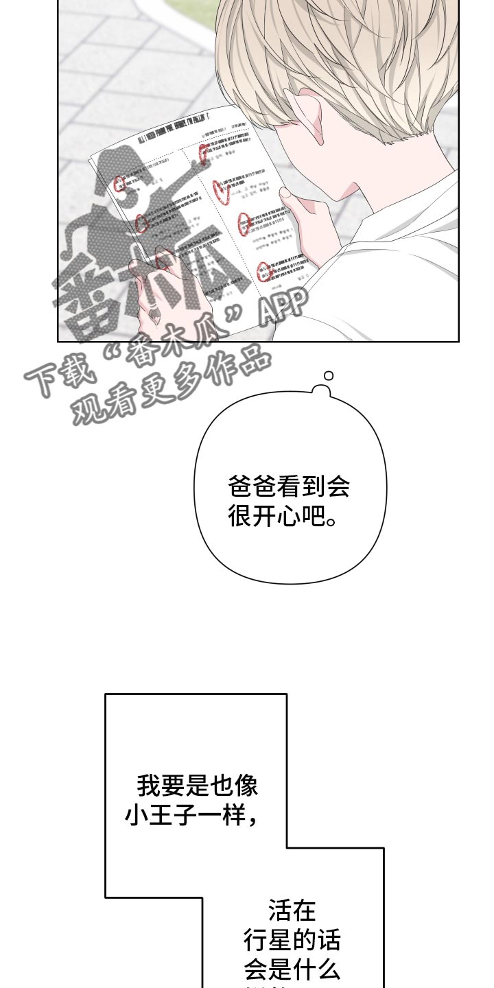 《Bedeuro》漫画最新章节第125章：【第二季】旅行者免费下拉式在线观看章节第【19】张图片