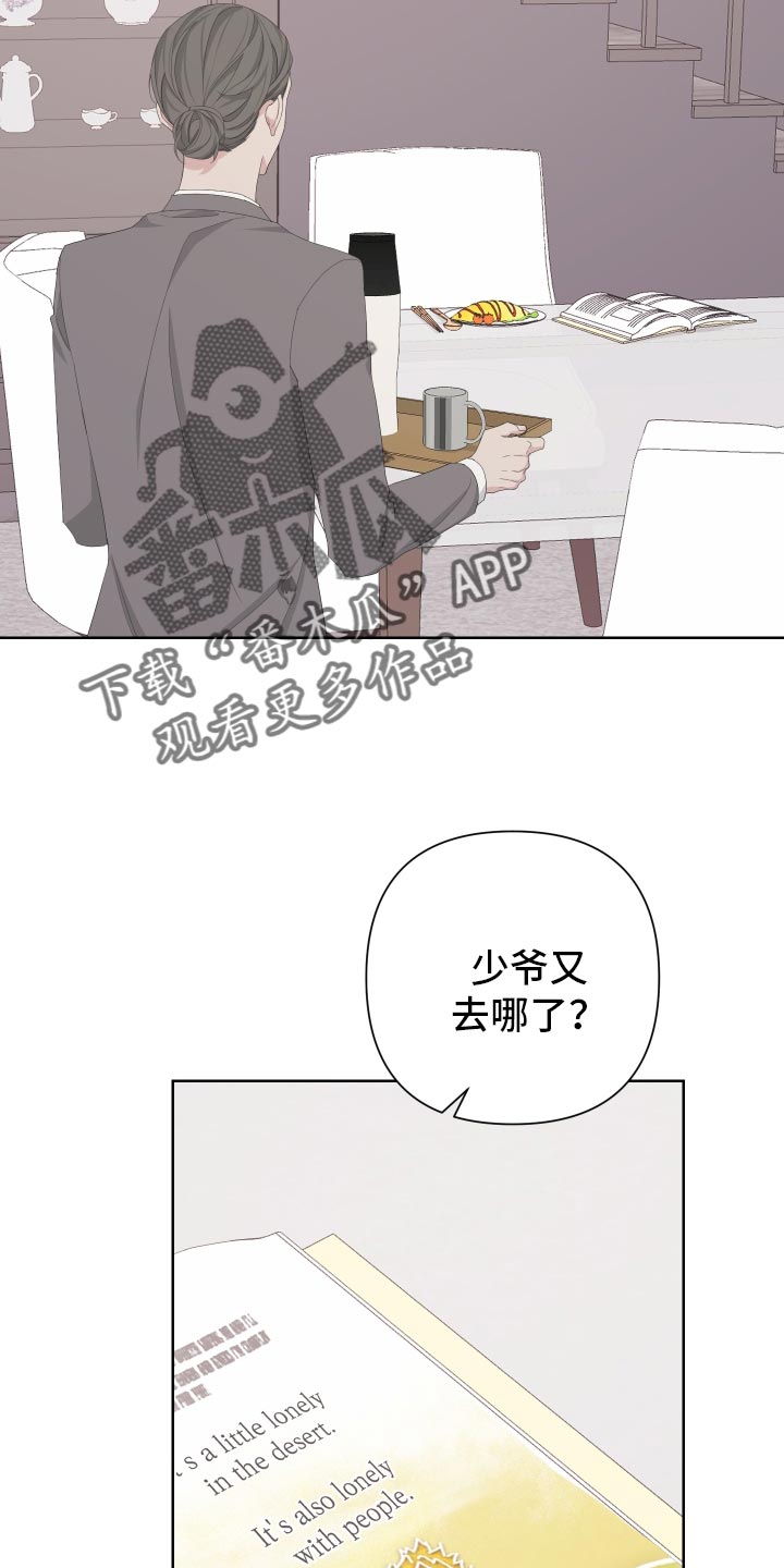 《Bedeuro》漫画最新章节第125章：【第二季】旅行者免费下拉式在线观看章节第【26】张图片