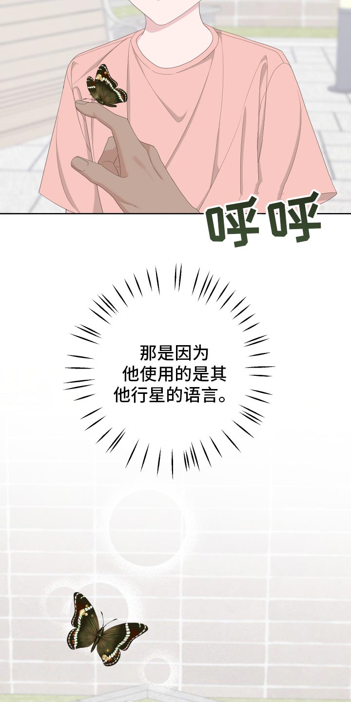 《Bedeuro》漫画最新章节第125章：【第二季】旅行者免费下拉式在线观看章节第【3】张图片