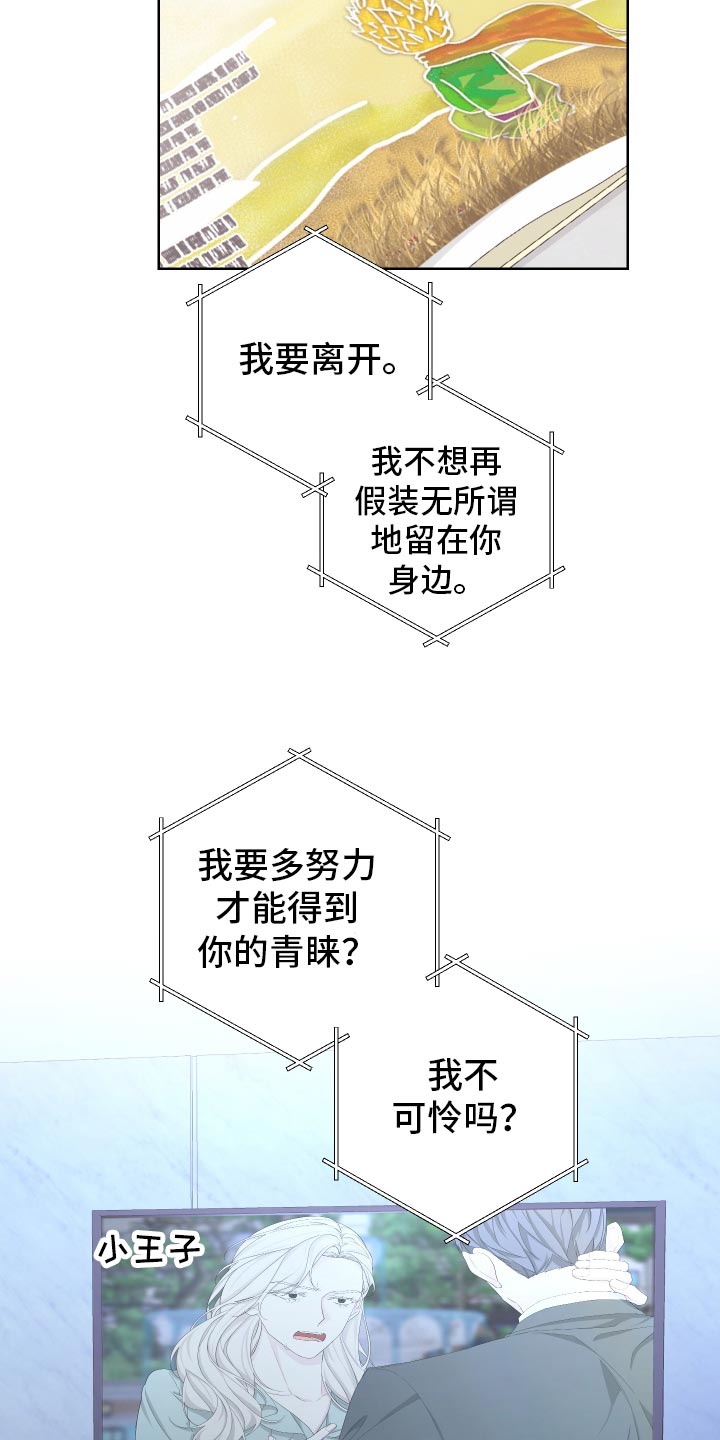 《Bedeuro》漫画最新章节第125章：【第二季】旅行者免费下拉式在线观看章节第【25】张图片