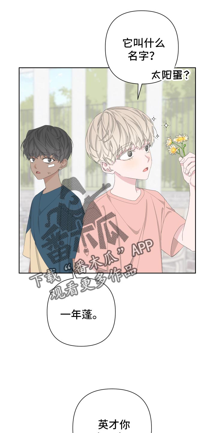 《Bedeuro》漫画最新章节第125章：【第二季】旅行者免费下拉式在线观看章节第【9】张图片