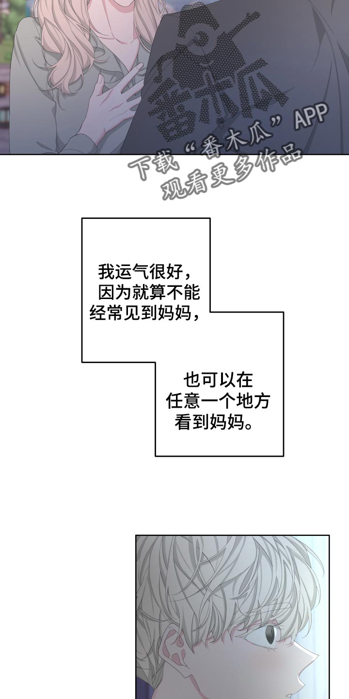 《Bedeuro》漫画最新章节第125章：【第二季】旅行者免费下拉式在线观看章节第【23】张图片