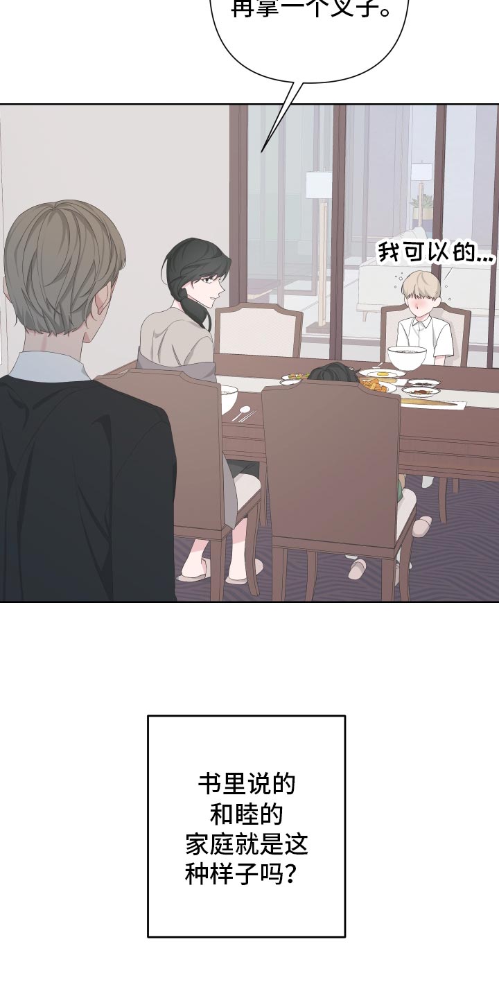 《Bedeuro》漫画最新章节第126章：【第二季】令人高兴的礼物免费下拉式在线观看章节第【12】张图片