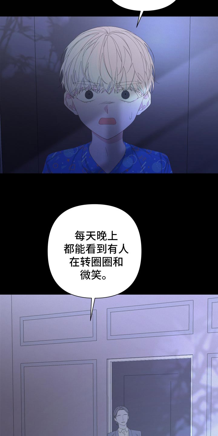 《Bedeuro》漫画最新章节第126章：【第二季】令人高兴的礼物免费下拉式在线观看章节第【24】张图片